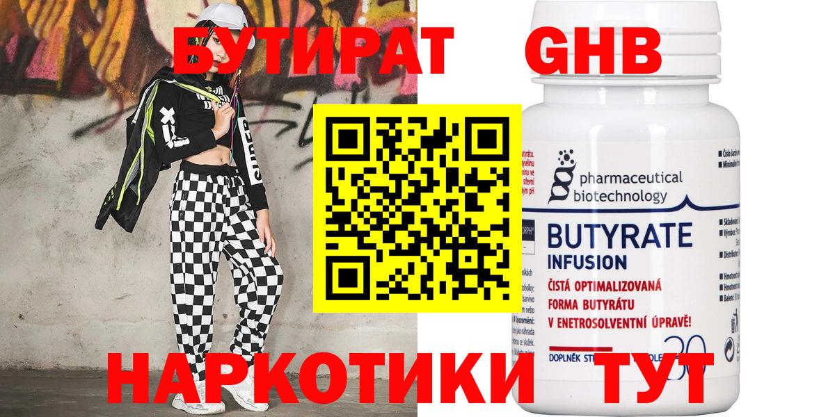 БУТИРАТ бутик Братск