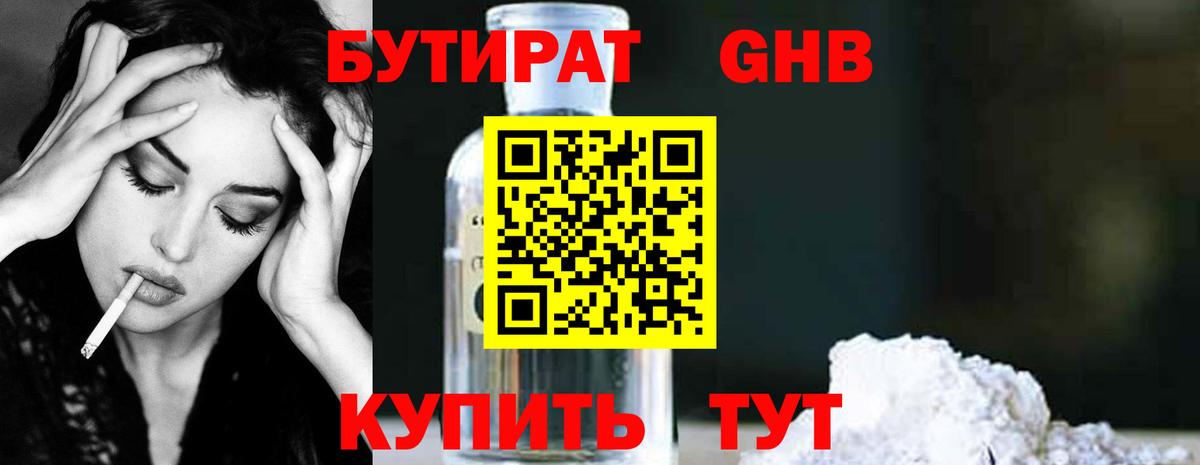 БУТИРАТ  БУТИРАТ вода  Вход с VPN  Братск 