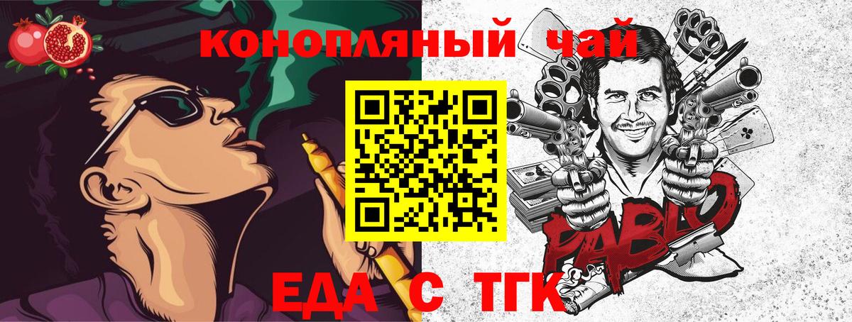 Еда ТГК марихуана  Вход с VPN  Братск 
