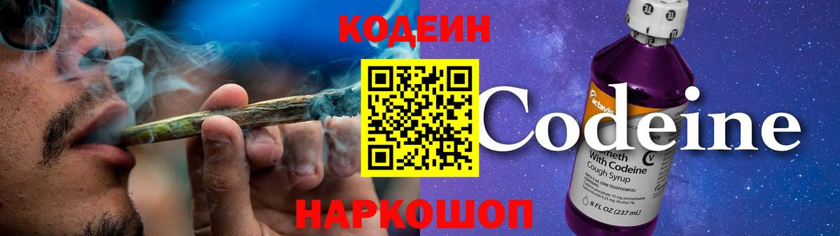 Кодеиновый сироп Lean Purple Drank  Вход с VPN  Братск  Кодеин напиток Lean (лин) 