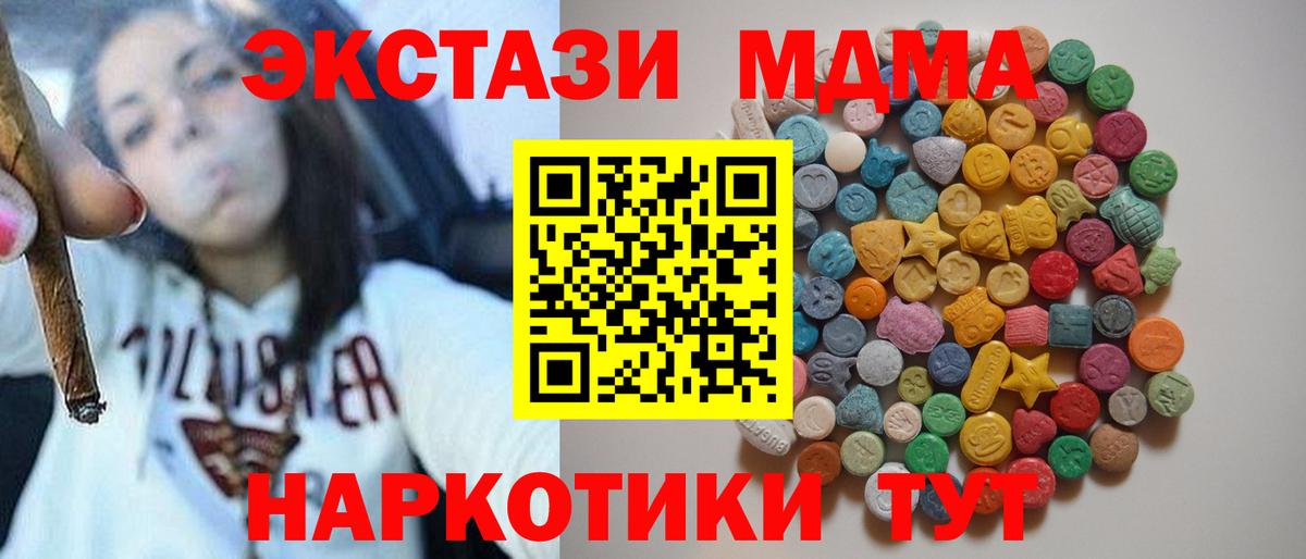 МДМА crystal  MDMA кристаллы  Вход с VPN  MDMA  Братск 