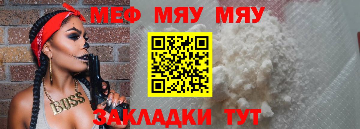 МЕФ mephedrone  Вход с VPN  Братск  МЕФ кристаллы 