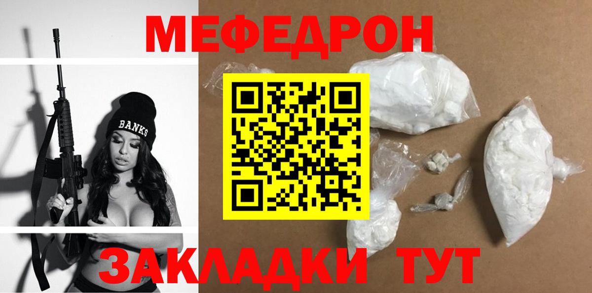 Мефедрон мука Братск